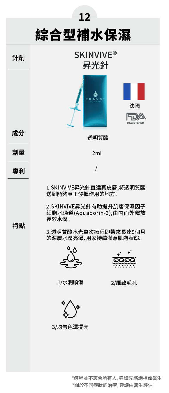 水光单品修改_12