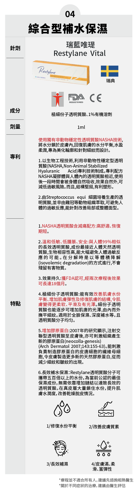 水光单品修改_23