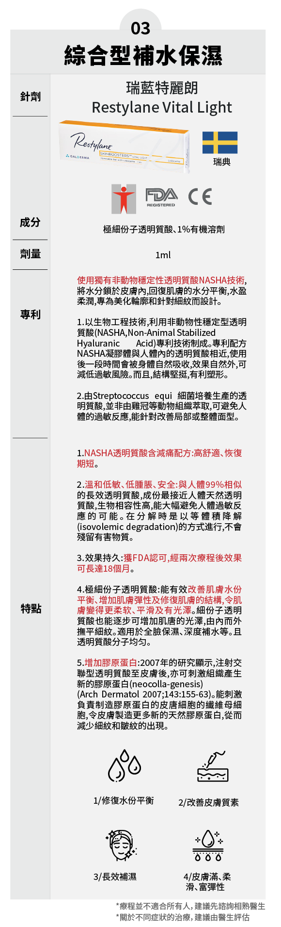 水光单品修改_3