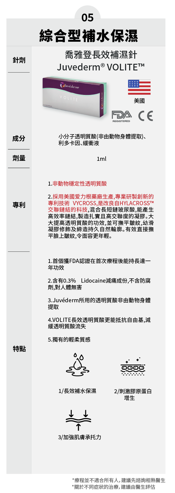 水光单品修改_4