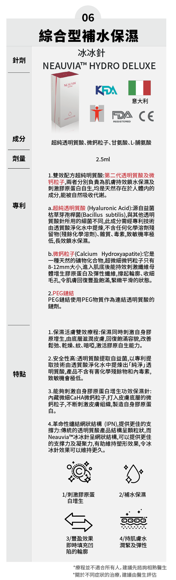 水光单品修改_5
