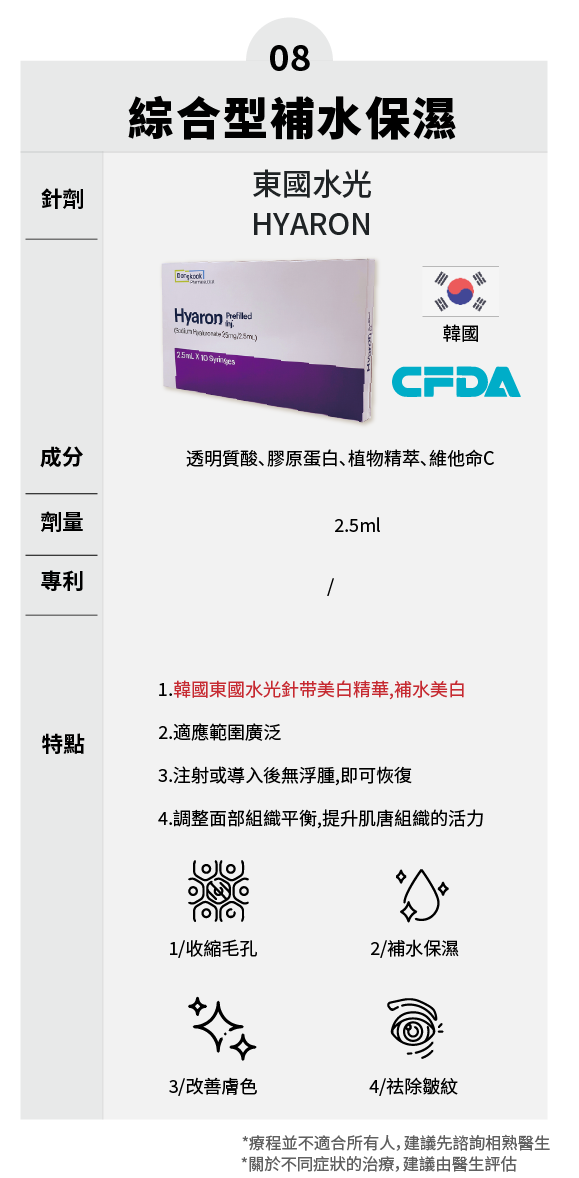 水光单品修改_7